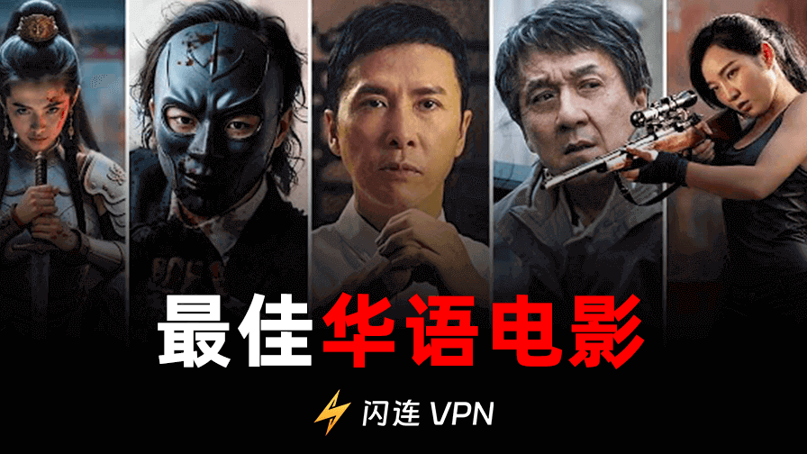 20+部史上最佳华语电影推荐（豆瓣高分必看）